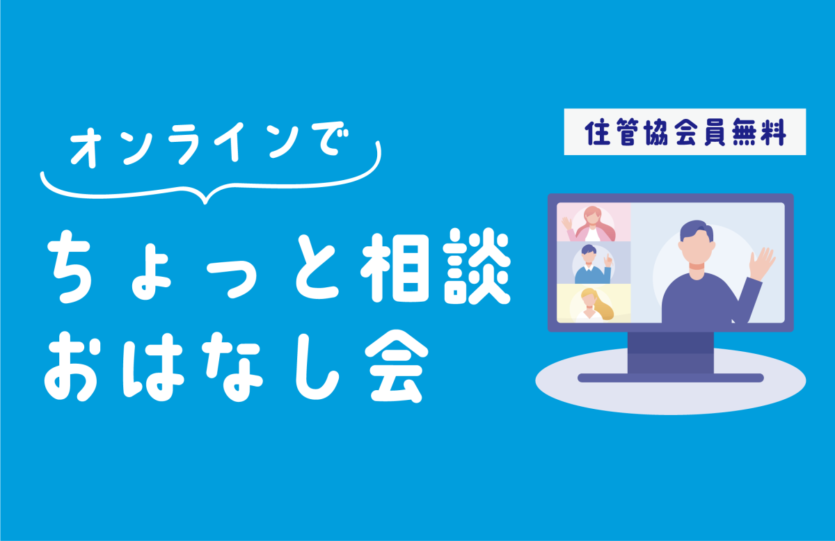 オンラインでちょっと相談・おはなし会（第二部）